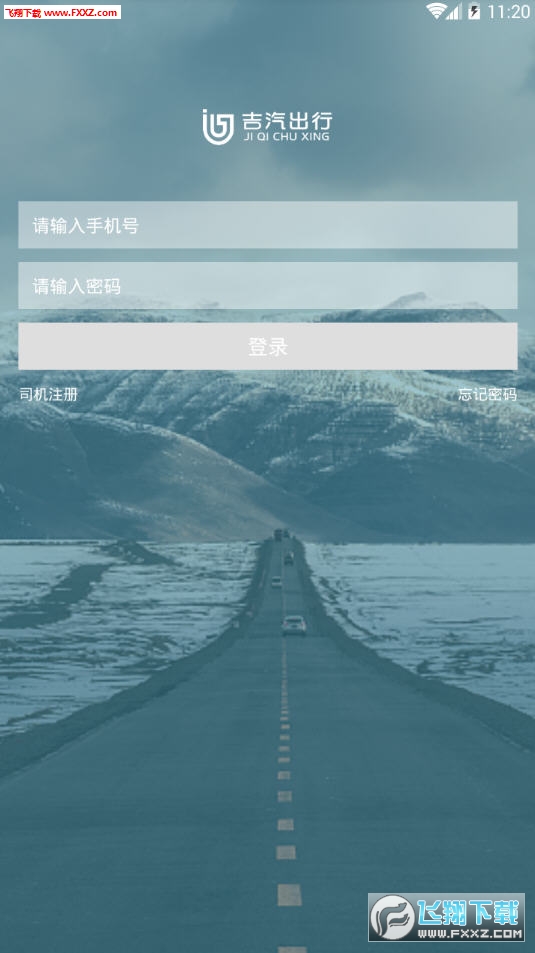 吉汽出行司机app