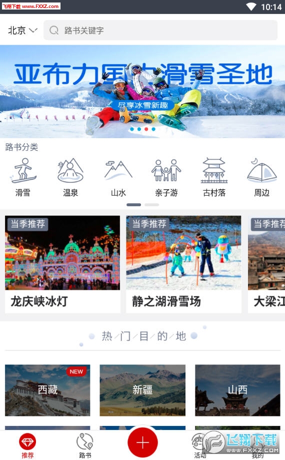 阿哈路书APP官方版客户端