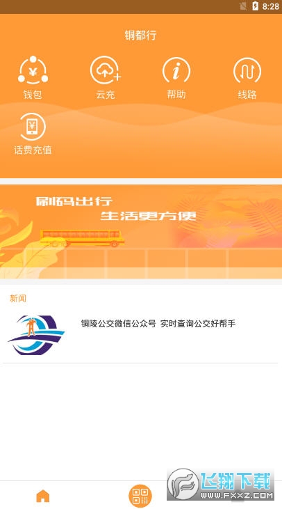 铜都行铜陵公交服务app