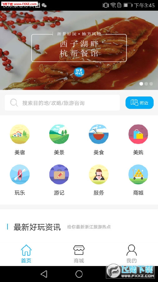 浙里好玩app安卓版