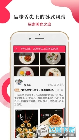 游苏城app