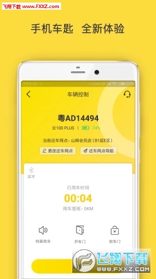 WarmCar共享汽车app