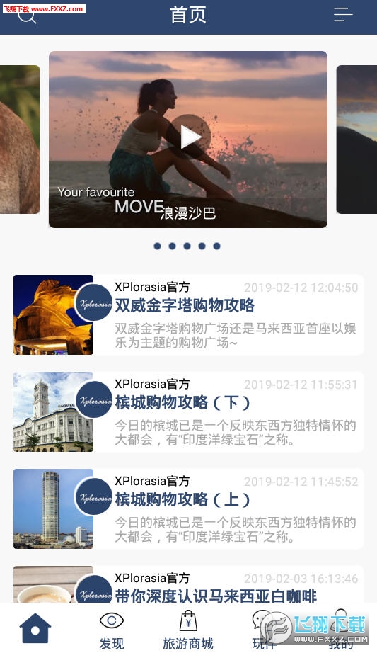 畅怀旅游app安卓版