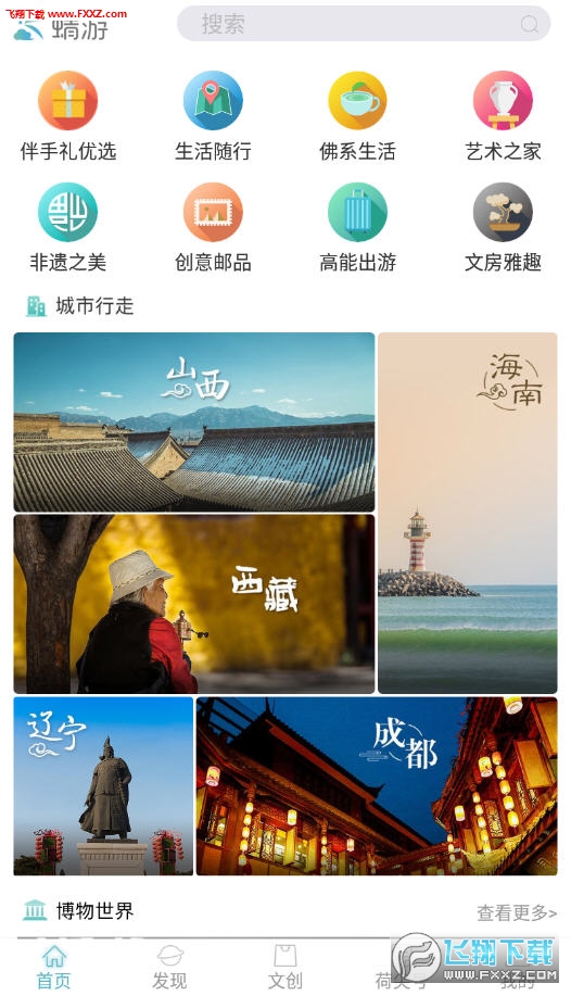 蜻游app官方版