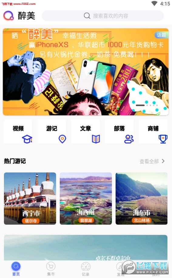 醉美青海APP安卓版