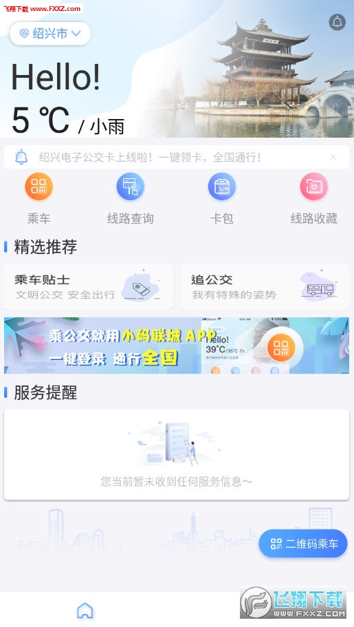 小码联城app官方版