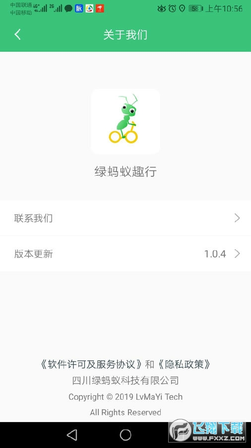 绿蚂蚁趣行app安卓版