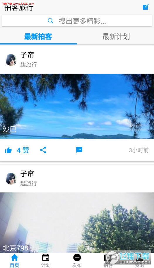 拍客旅行app官方版