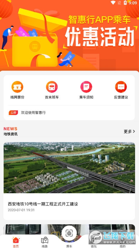 智惠行哈尔滨戴口罩刷脸乘车系统