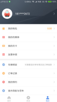 洛阳城市停车app