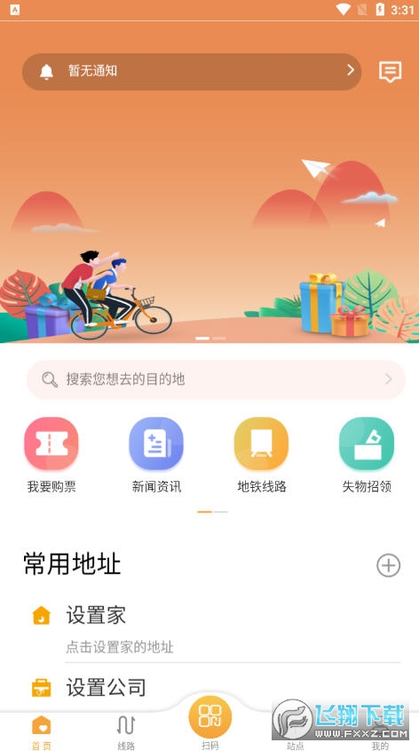 天津公交app扫码乘车软件