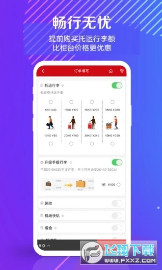 中国联航官网app