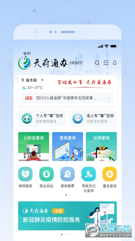 天府通办人脸识别认证注册app 天府通办人脸识别认证注册app