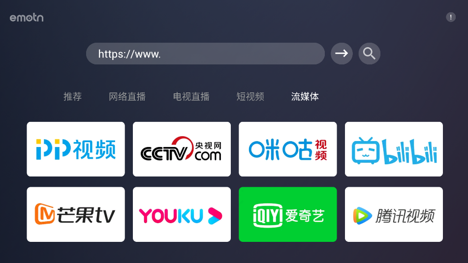 艾蒙顿浏览器TV中文版(Emotn Browser)