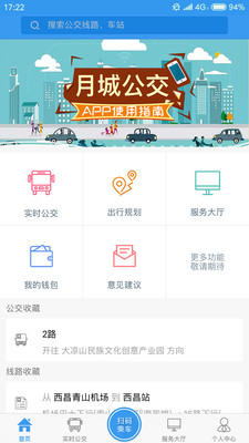 西昌月城公交app