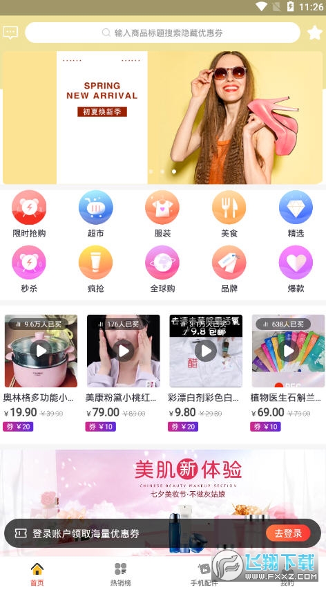 省钱蚁官方app