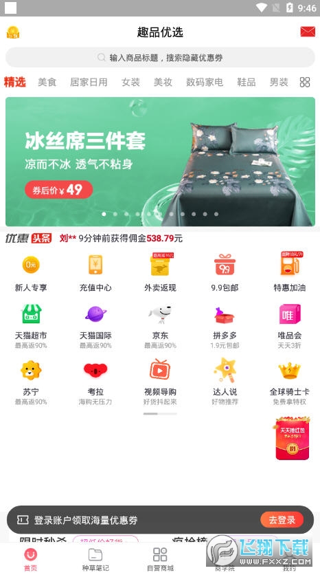 趣品优选购物省钱app