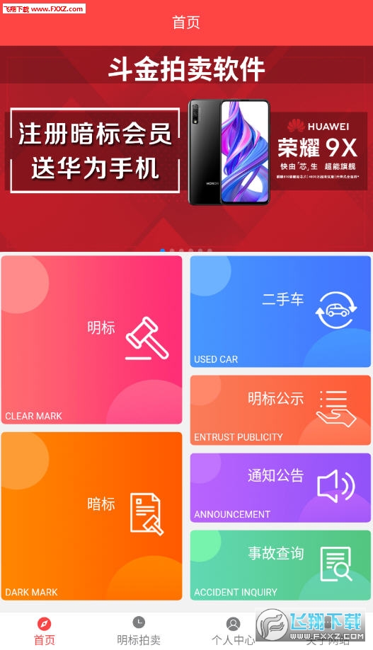 斗金拍卖app安卓版