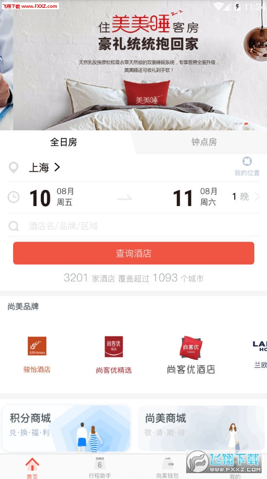 尚美会app官方版