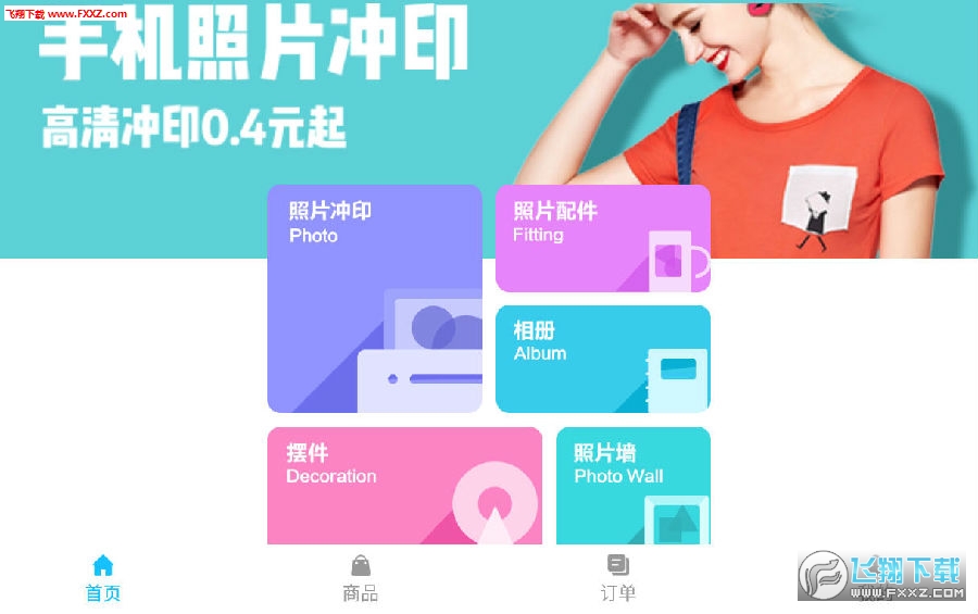 速冲印APP最新版