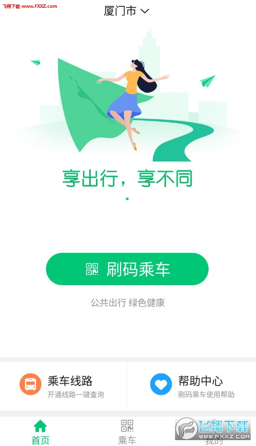 享出行app安卓版