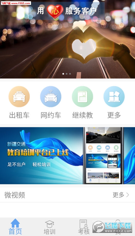 新运出租app安卓版