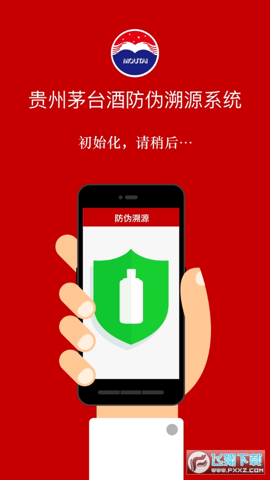 茅台溯源防伪app最新版