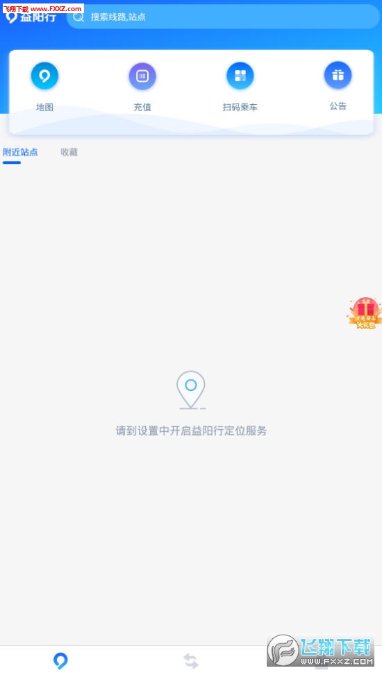 益阳行app官方版