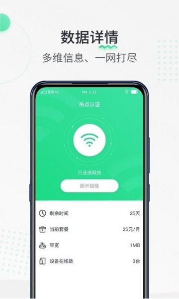 热点认证软件