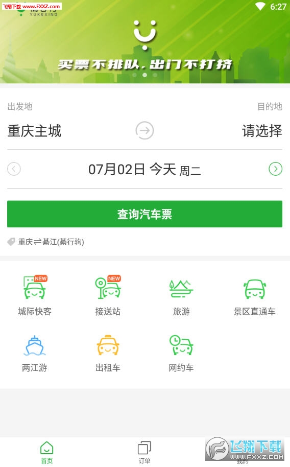 愉客行app手机版