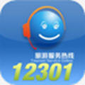 12301全国旅游投诉平台app