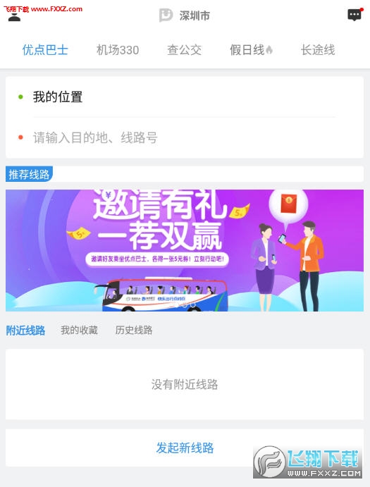 优点出行app官方版