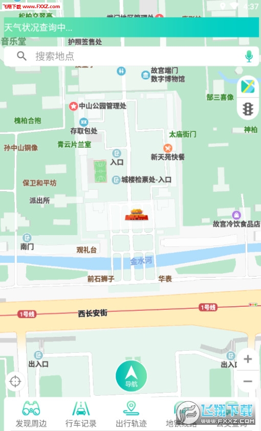 北斗智行导航app官方版