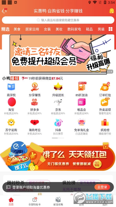 实惠鸭app官方邀请码