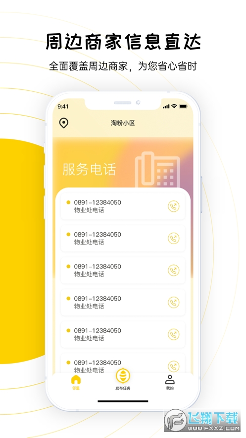 淘粉生活友邻YONi3.0