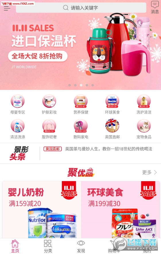 景彤全球购APP安卓版