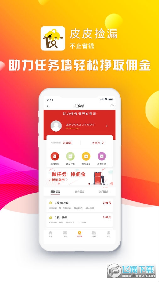 皮皮捡漏优惠购物平台