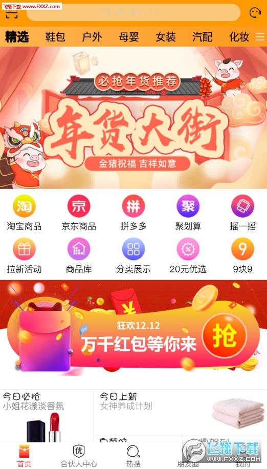 省赚宝贝app安卓版