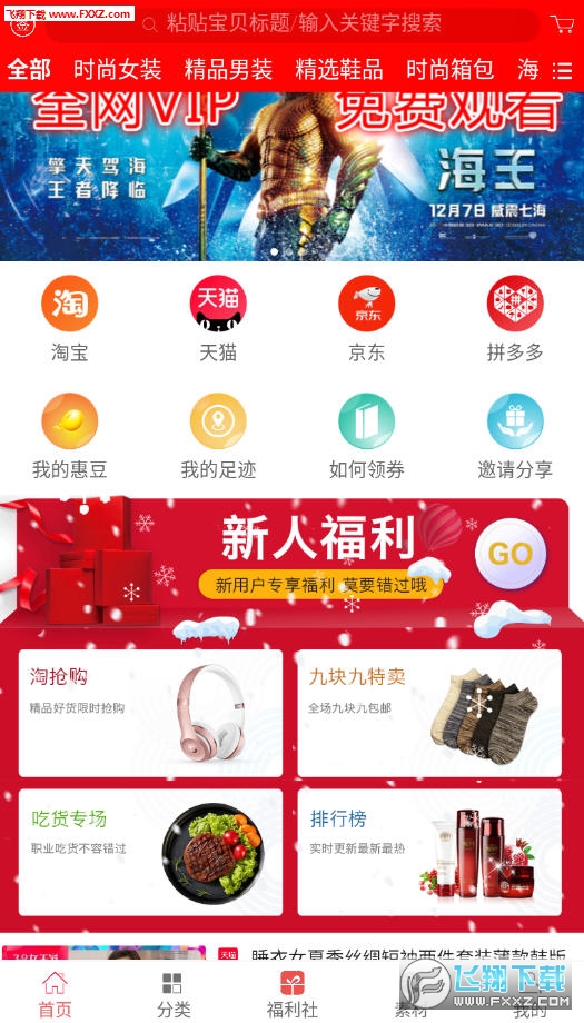 熊猫聚惠app官方版