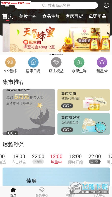 未来集市app官方版