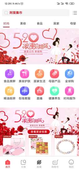 阿里集市新零售电商平台