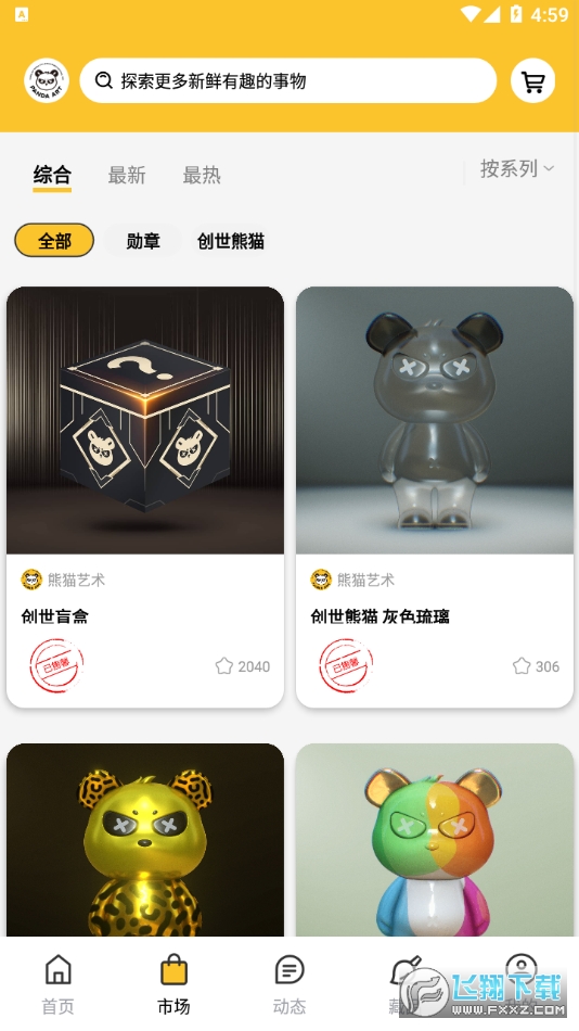 熊猫艺术最新版app