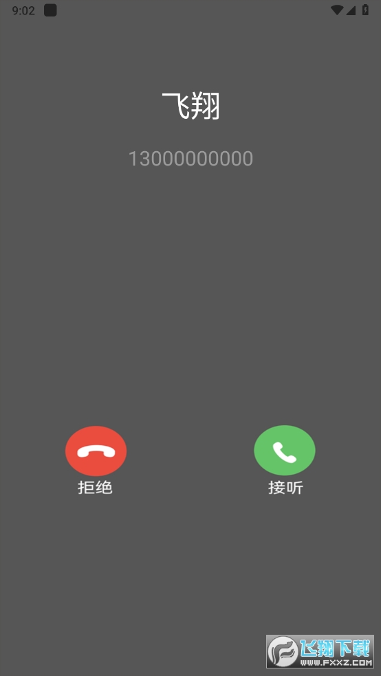 模拟电话机来电解锁去除广告