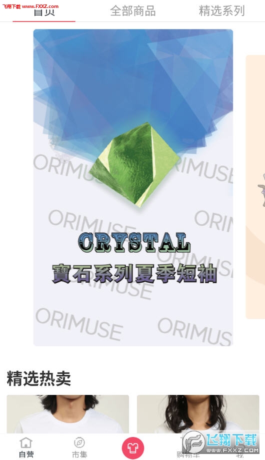 orimuse手机版