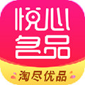 悦心名品省钱购物平台