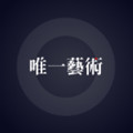 唯一艺术平台