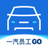 一汽员工购车app最新版本2023