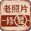 老照片画质修复app免费版