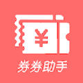 券券助手app