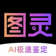 图灵鉴定(ai鉴定)app手机版